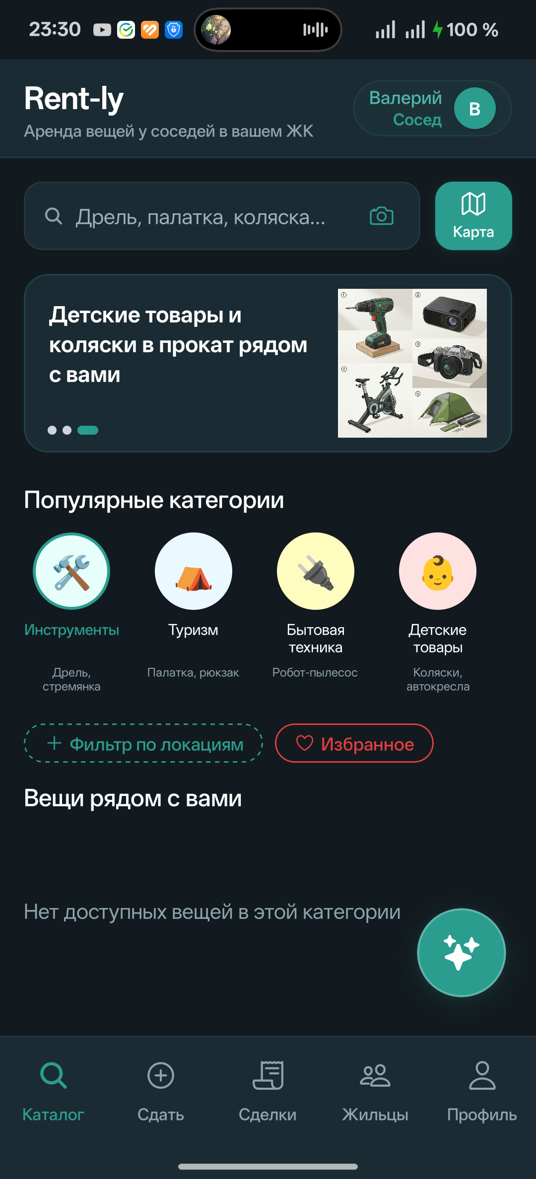 Интерфейс мобильного приложения Мой Шеринг